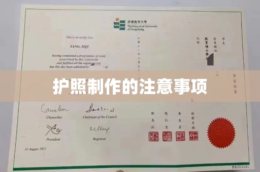 贵港护照制作的注意事项