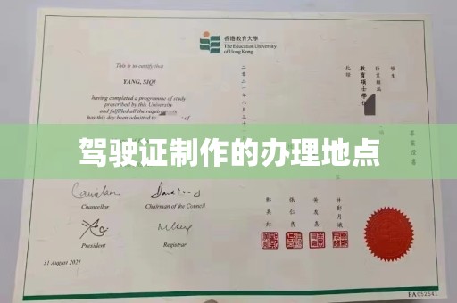 贵港驾驶证制作的办理地点