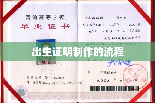 贵港出生证明制作的流程