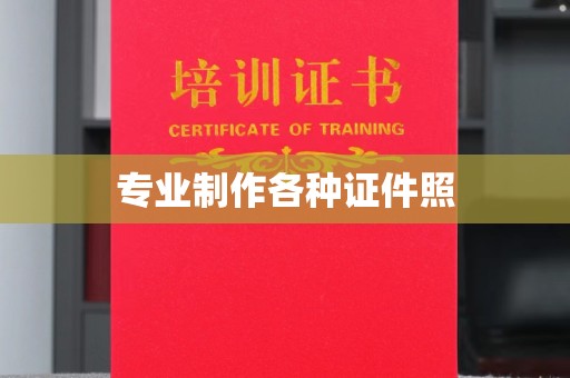 贵港专业制作各种证件照