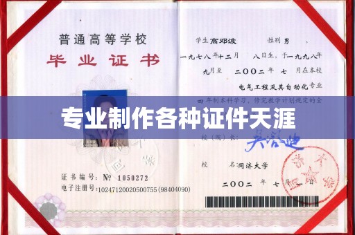 贵港专业制作各种证件天涯