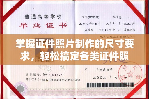 贵港掌握证件照片制作的尺寸要求，轻松搞定各类证件照