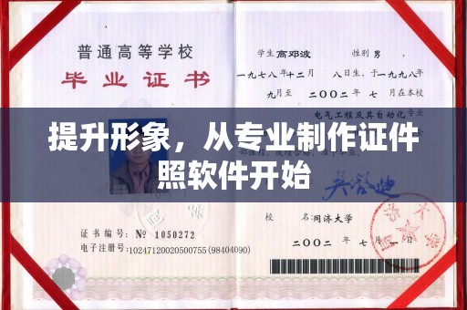贵港提升形象，从专业制作证件照软件开始