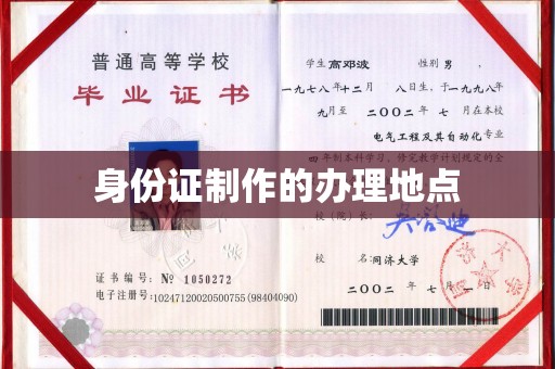 贵港身份证制作的办理地点