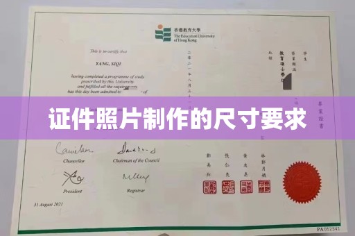 贵港证件照片制作的尺寸要求